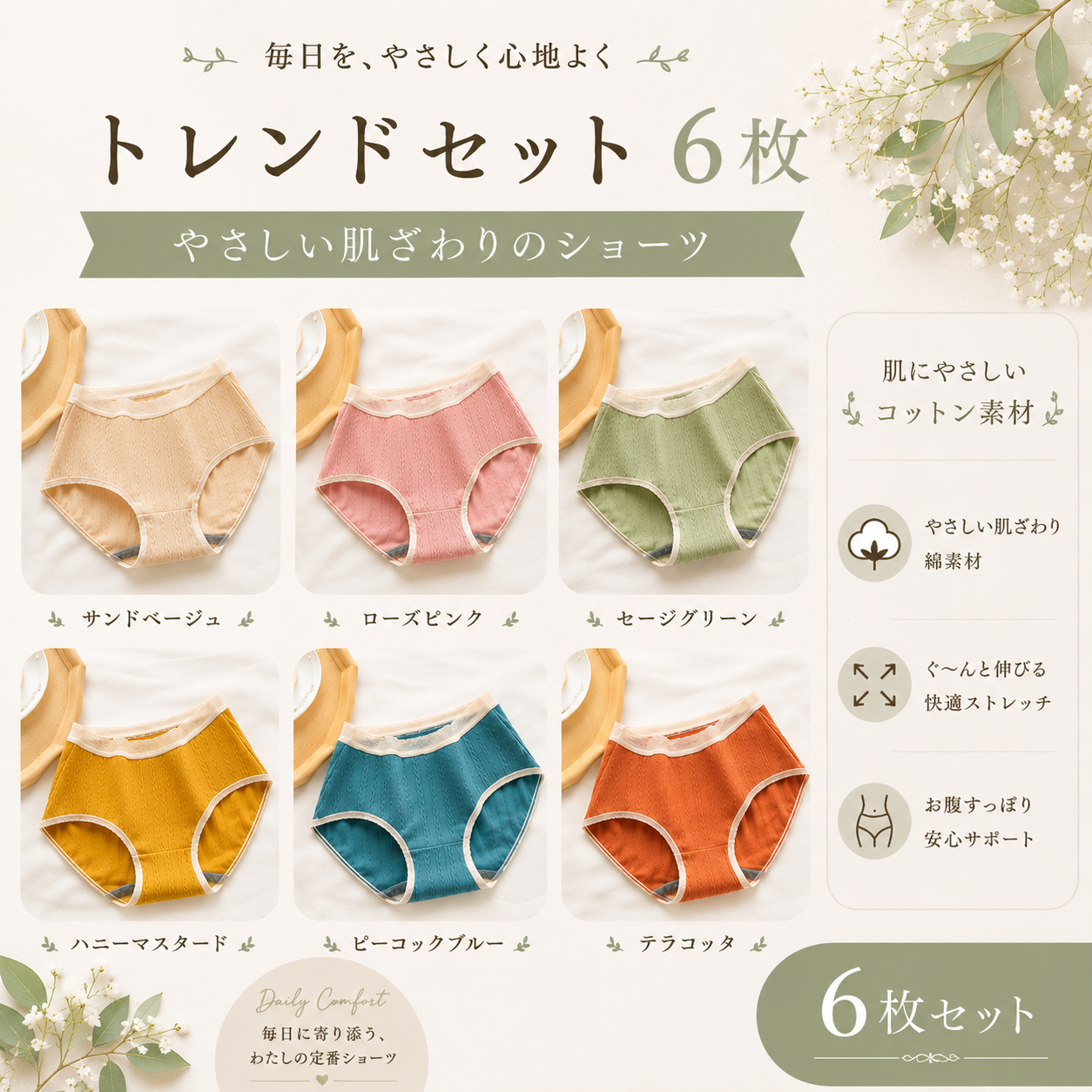 コットンショーツ|無縫製 6枚セット