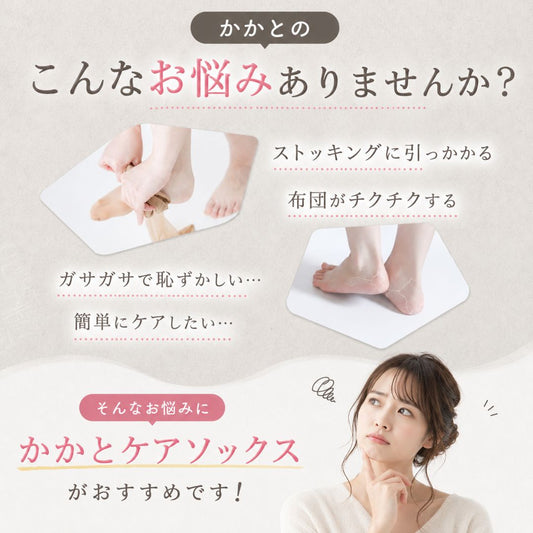 おやすみかかとケアソックス｜履くだけ足元保湿サポート