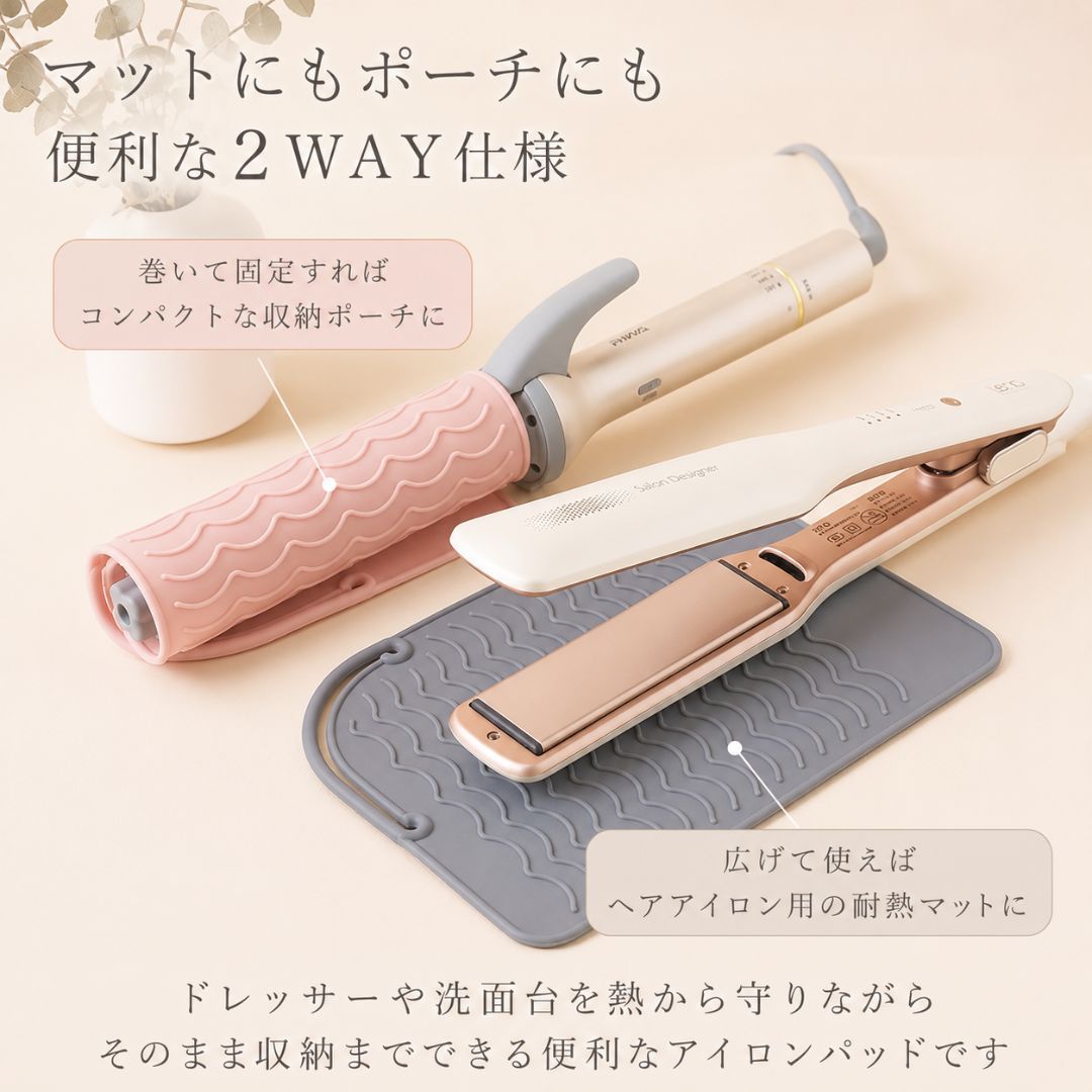 ヘアアイロン用 耐熱マット＆収納カバー