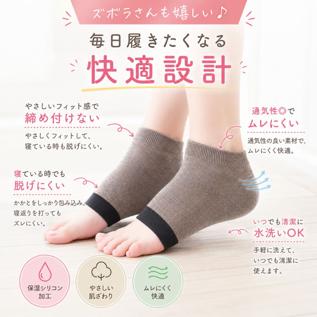 おやすみかかとケアソックス｜履くだけ足元保湿サポート
