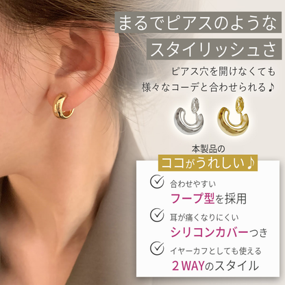 フープイヤリング｜2WAY シリコンカバー付き