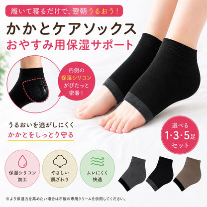 おやすみかかとケアソックス｜履くだけ足元保湿サポート