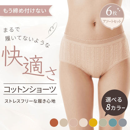 コットンショーツ｜無縫製 6枚セット
