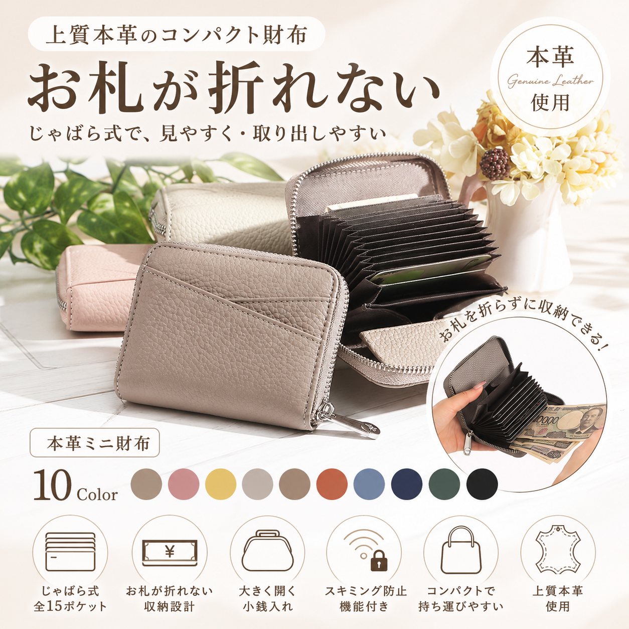 本革ミニ財布｜お札が折れない小さめ財布