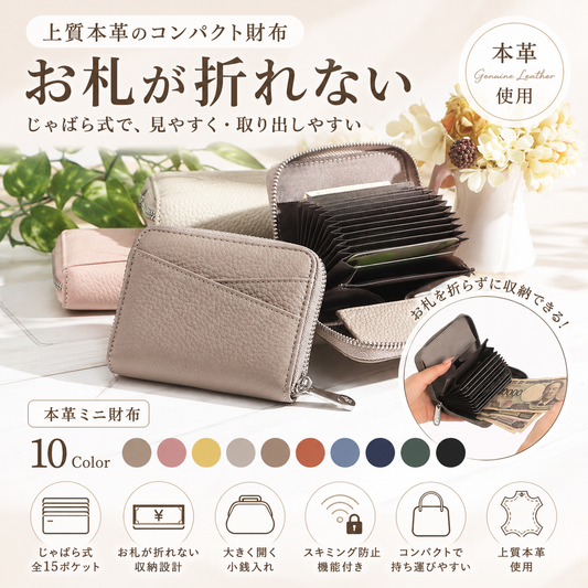 本革ミニ財布｜お札が折れない小さめ財布