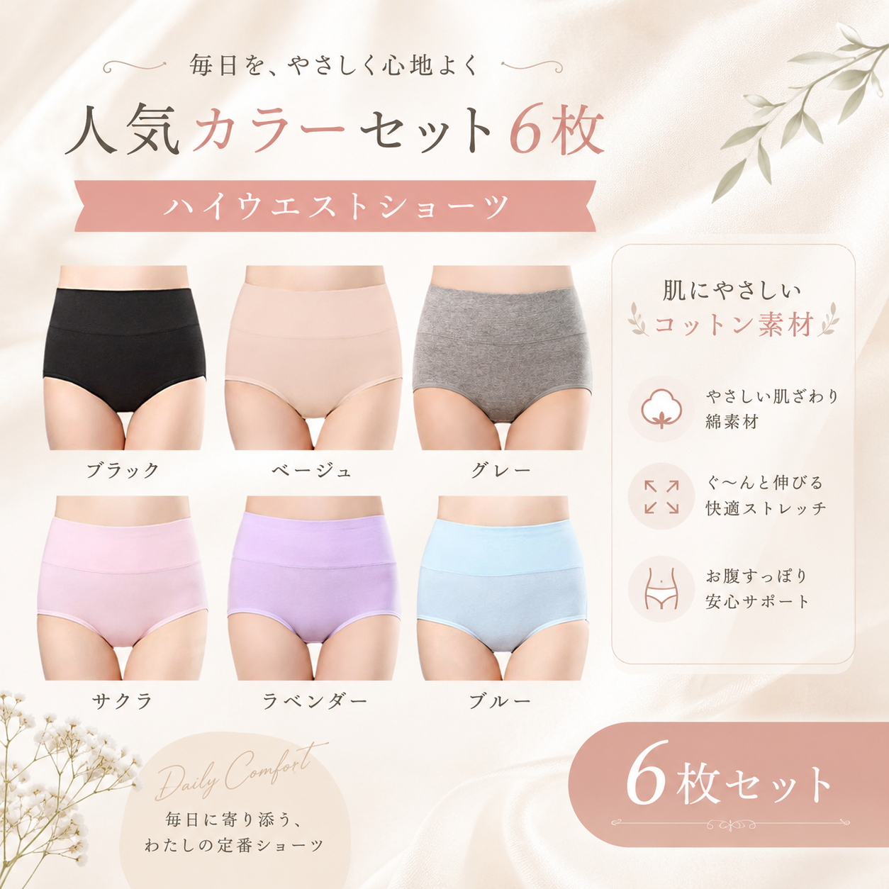 ハイウエストショーツ｜人気カラーセット 6枚