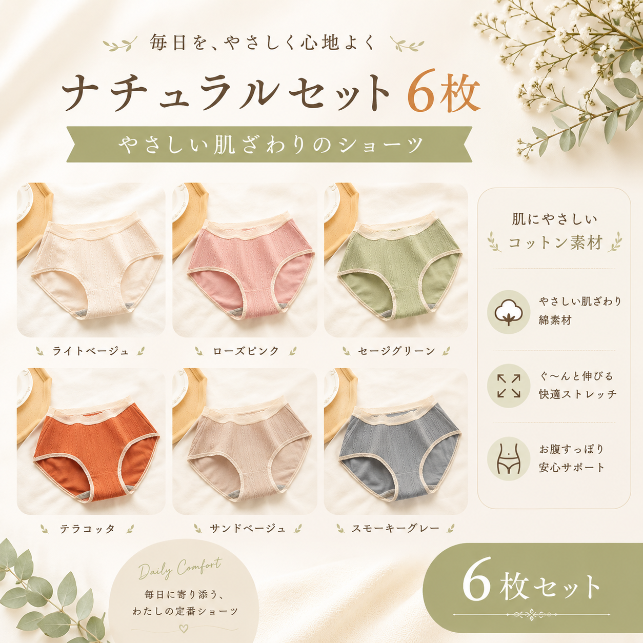 コットンショーツ｜無縫製 6枚セット