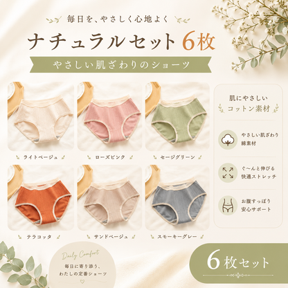 コットンショーツ｜無縫製 6枚セット