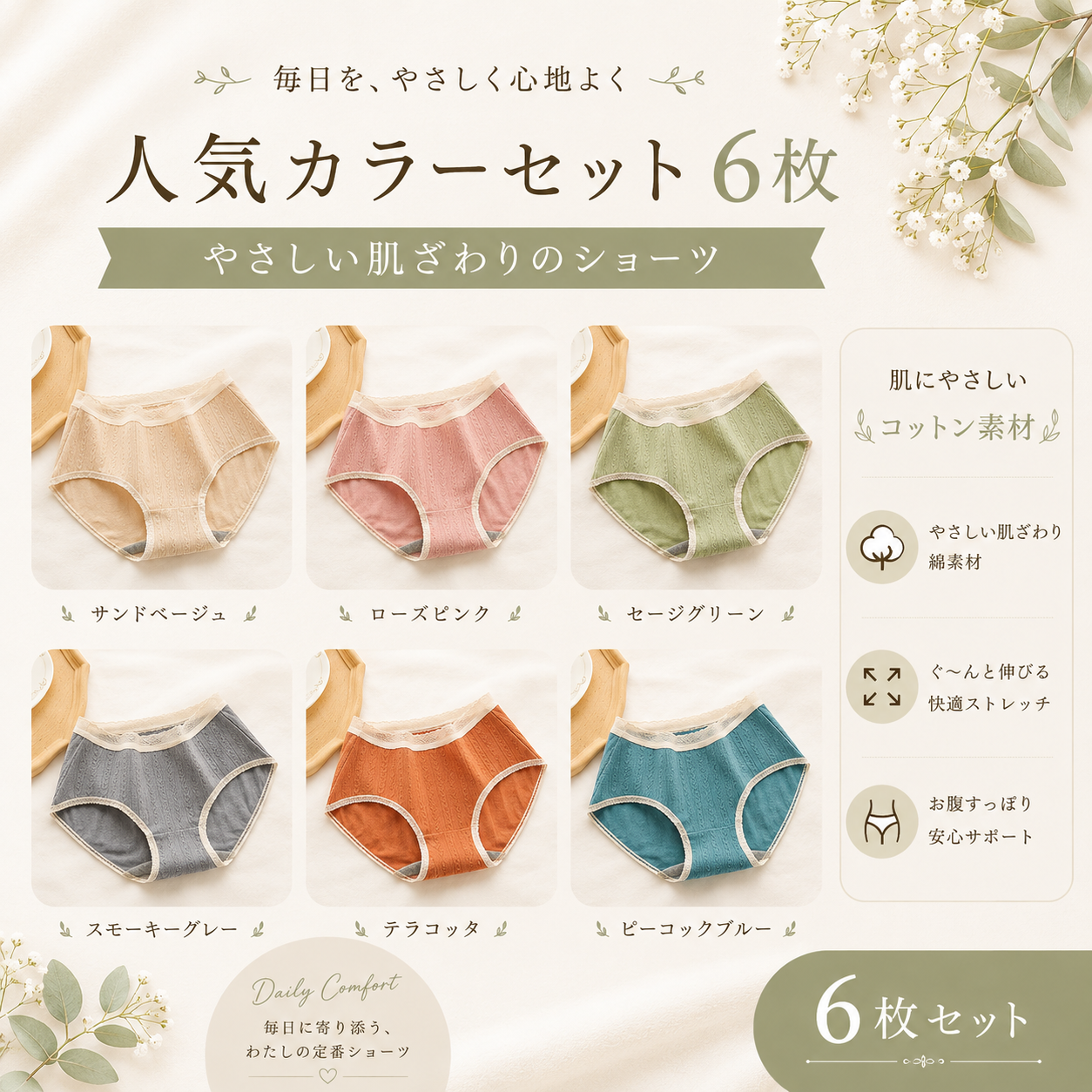 コットンショーツ｜無縫製 6枚セット