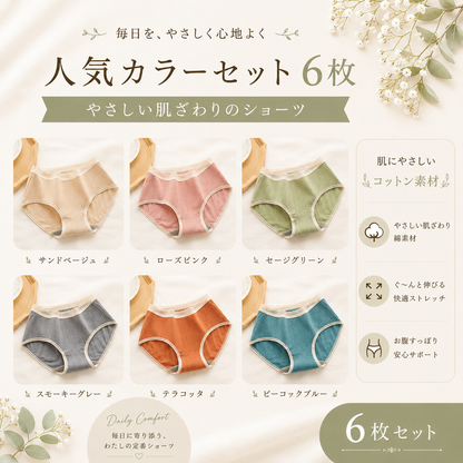 コットンショーツ｜無縫製 6枚セット