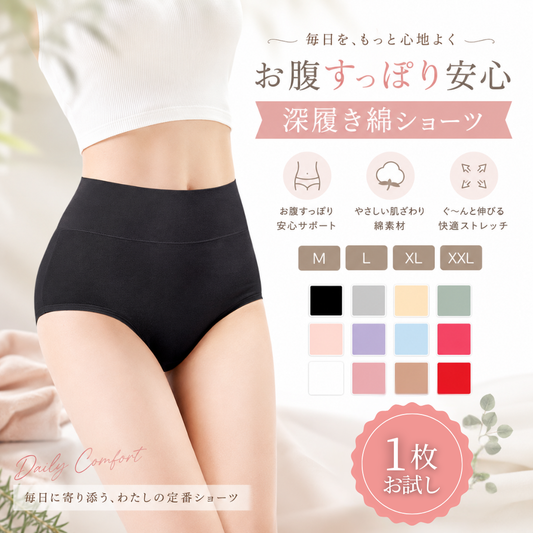 ハイウエストショーツ｜綿95% 1枚