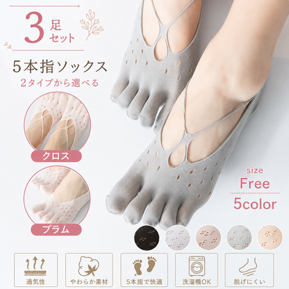 5本指ソックス レディース 3足セット 脱げない 浅履き フットカバー ムレ対策 パンプス スニーカー 滑り止め メッシュ 通気性