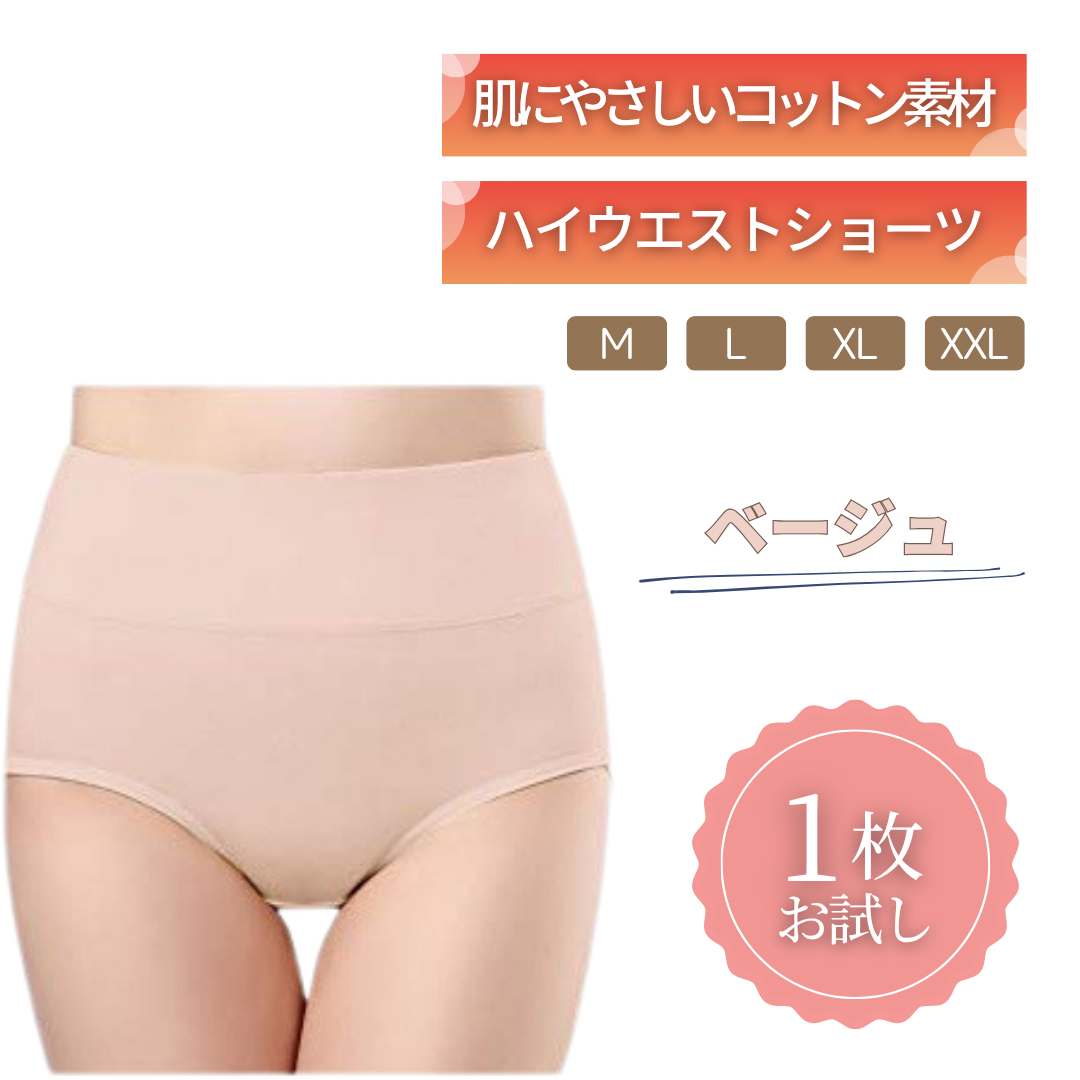 ハイウエストショーツ｜綿95% 1枚
