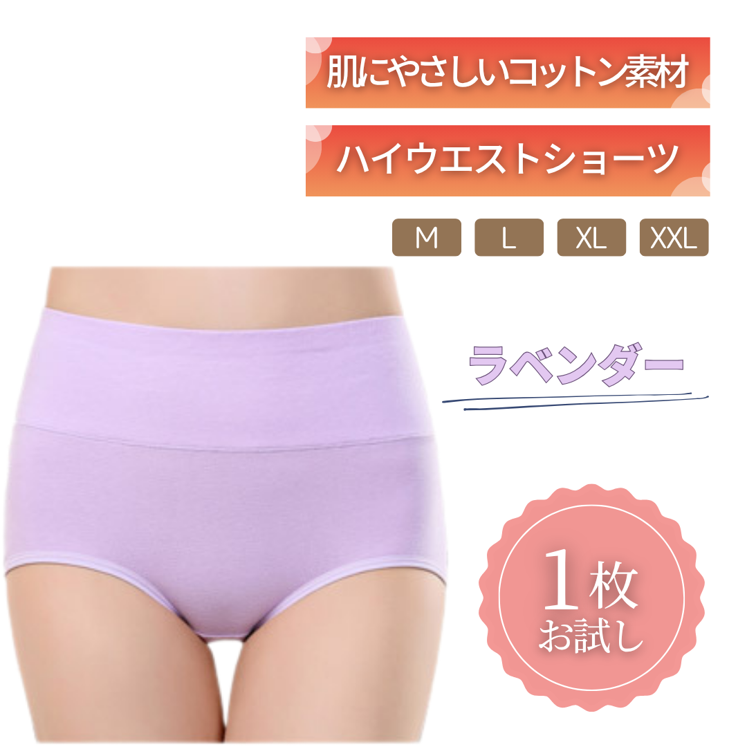 ハイウエストショーツ｜綿95% 1枚