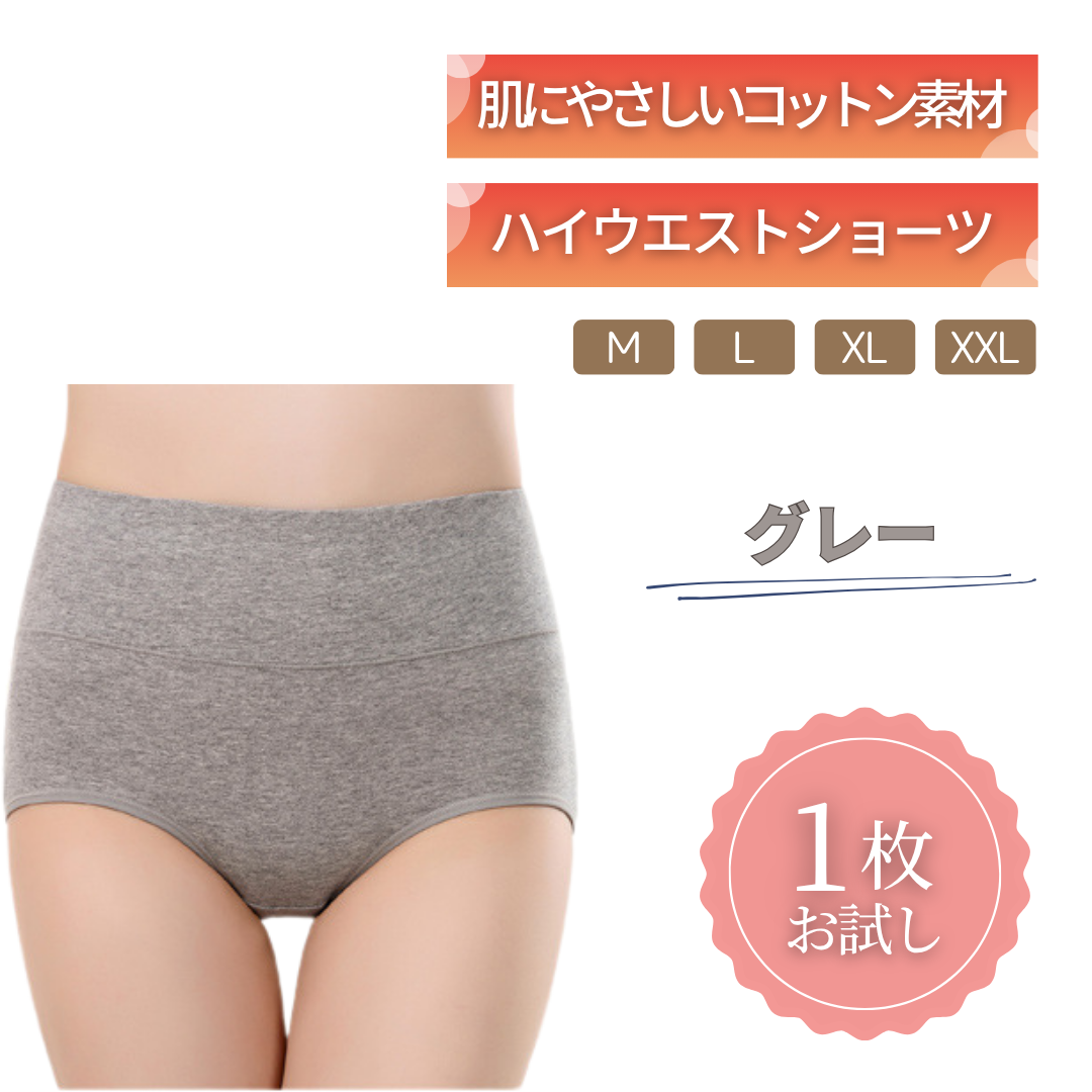 ハイウエストショーツ｜綿95% 1枚