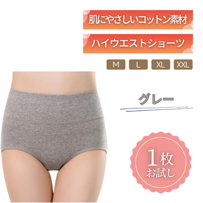 ハイウエストショーツ｜綿95% 1枚