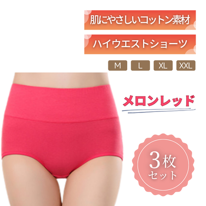 ハイウエストショーツ｜綿95% 3枚セット