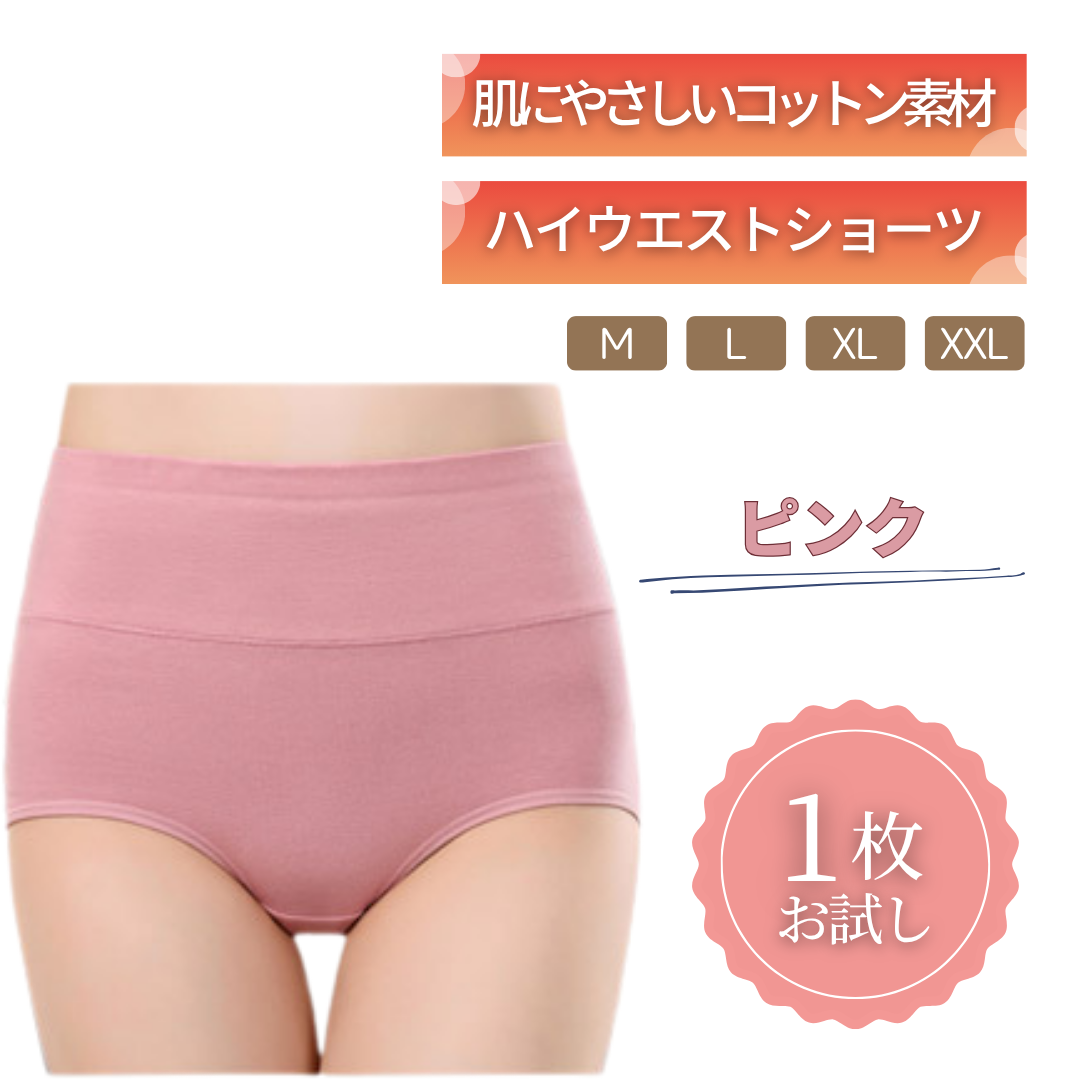 ハイウエストショーツ｜綿95% 1枚