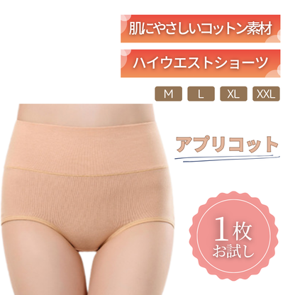 ハイウエストショーツ｜綿95% 1枚