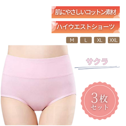ハイウエストショーツ｜綿95% 3枚セット